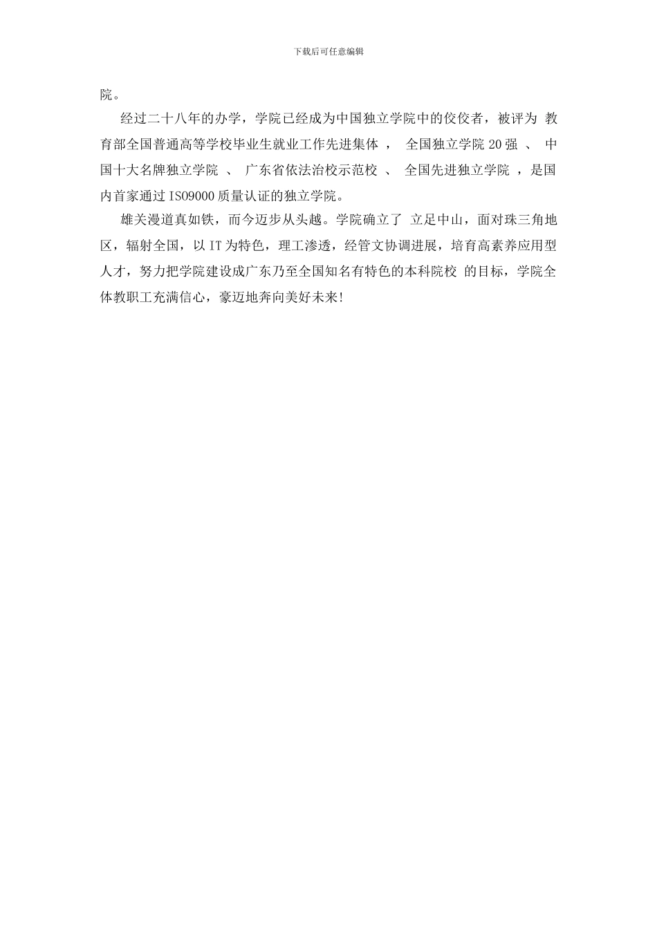电子科技大学中山学院_第3页