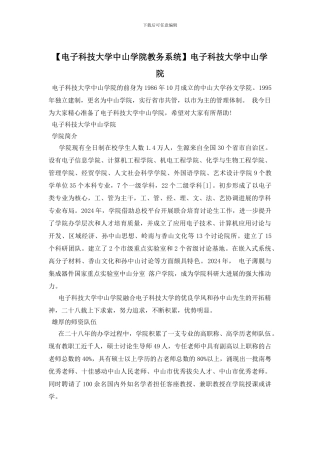 电子科技大学中山学院