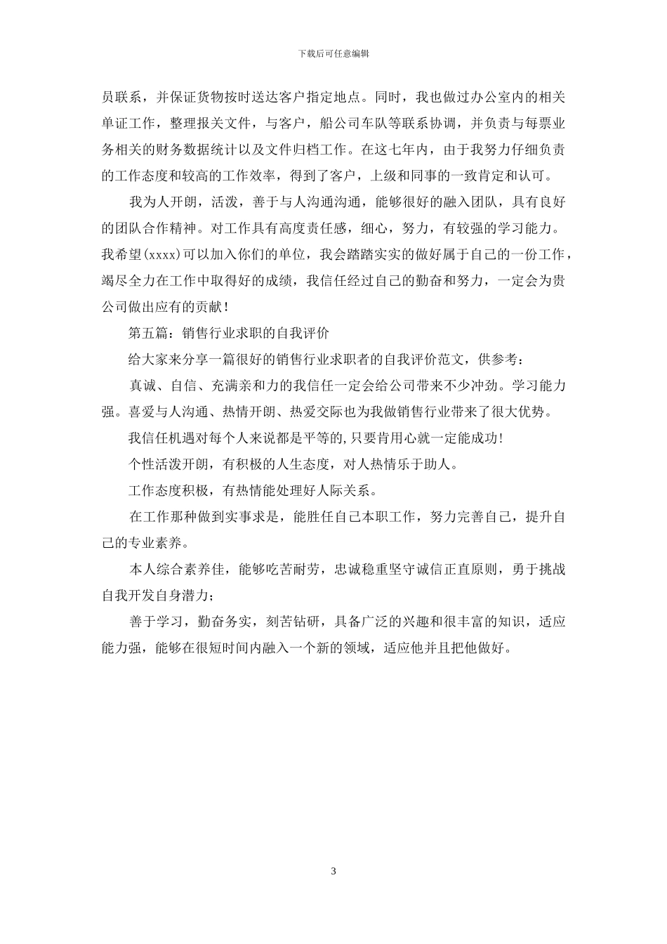 电子行业求职自我评价_第3页