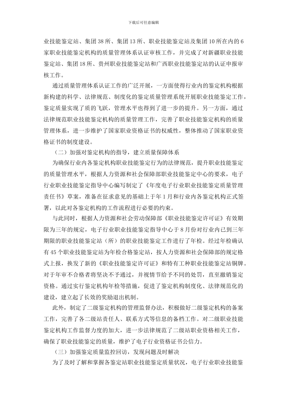 电子行业职能鉴定工作报告_第2页