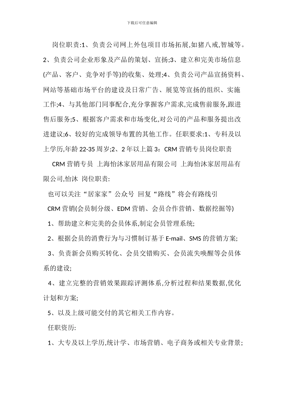 电子营销专员岗位职责_第2页