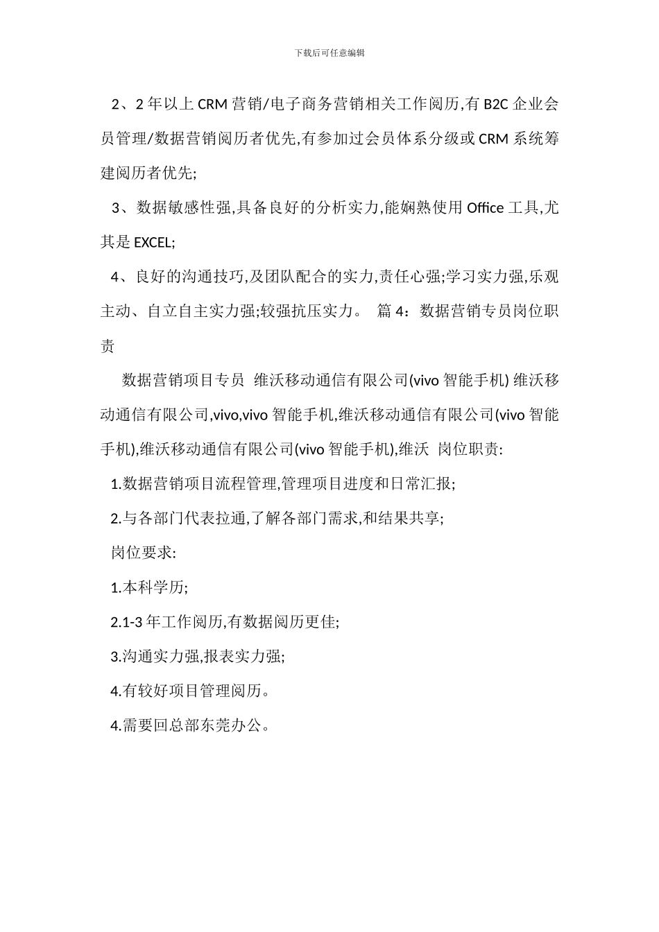 电子营销专员岗位职责_第3页