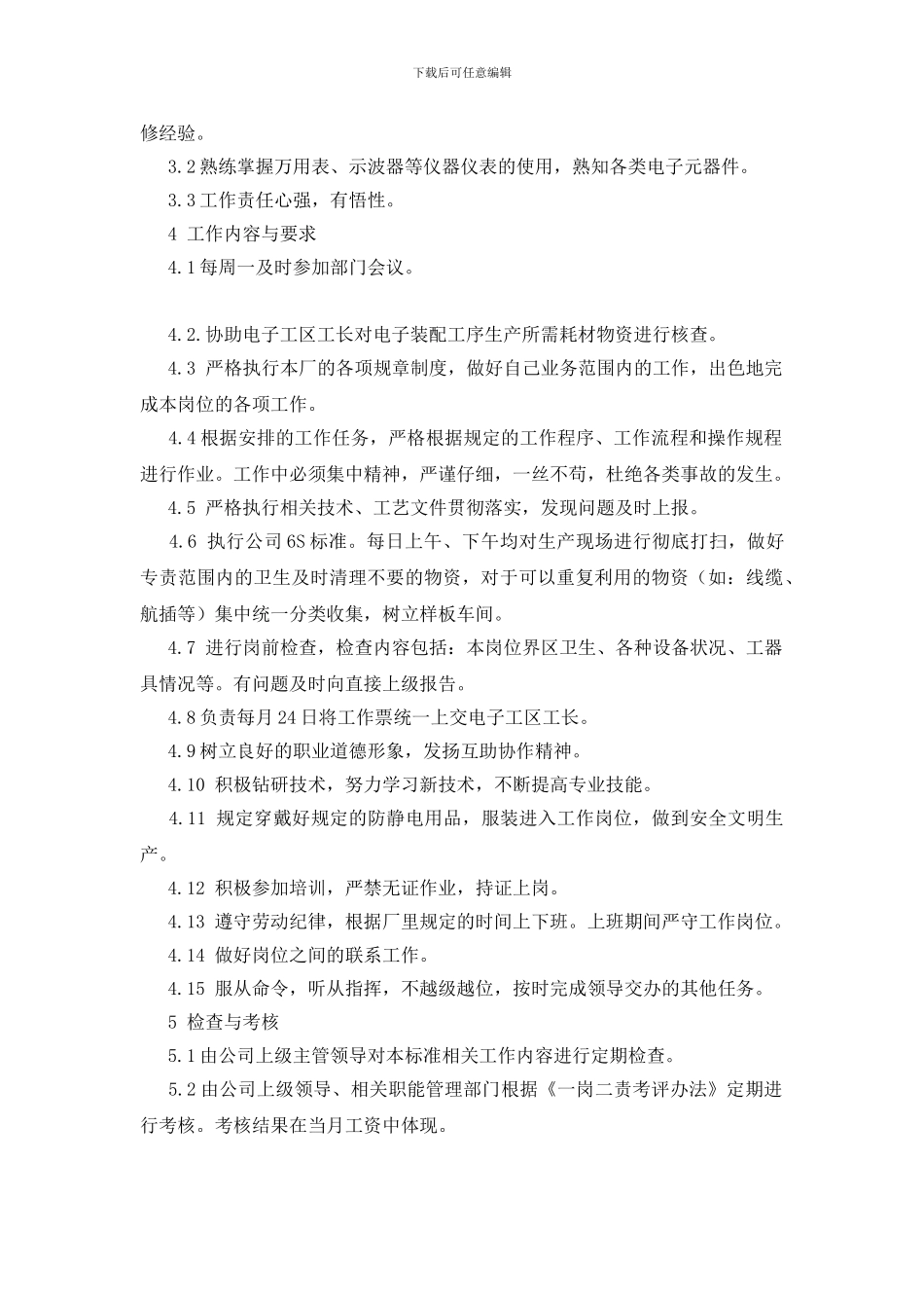 电子装配工工作标准_第2页