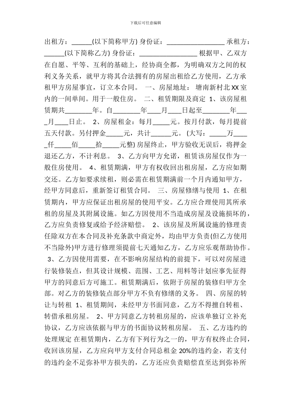 电子版购房合同范文_第2页