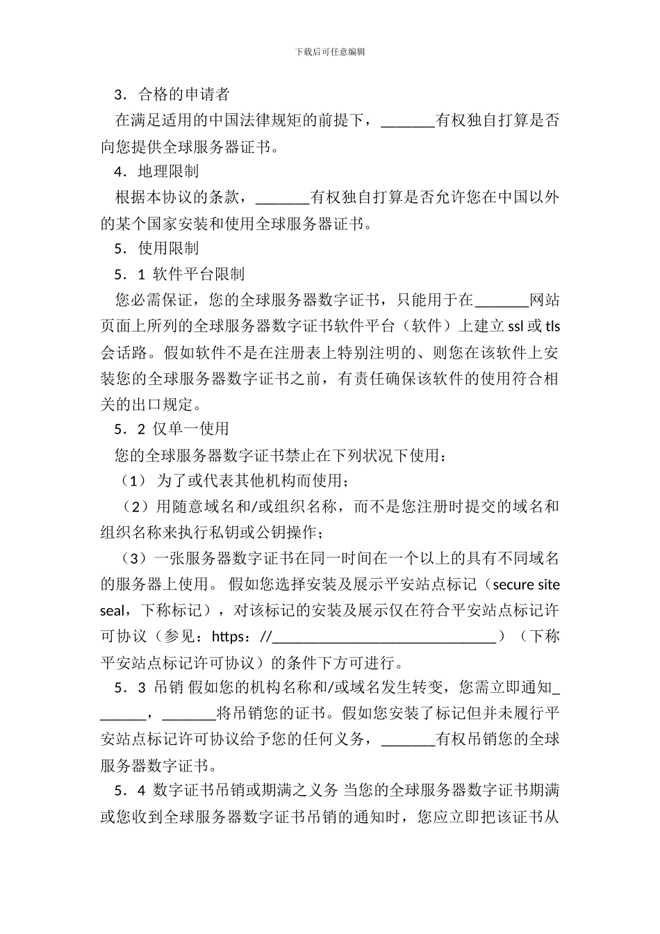 电子认证服务协议_第3页