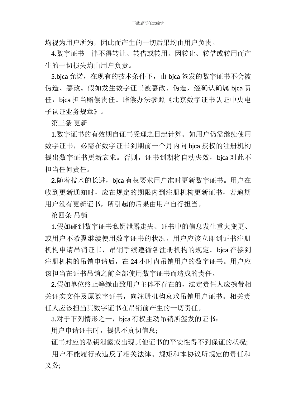 电子认证服务协议书范本_第3页