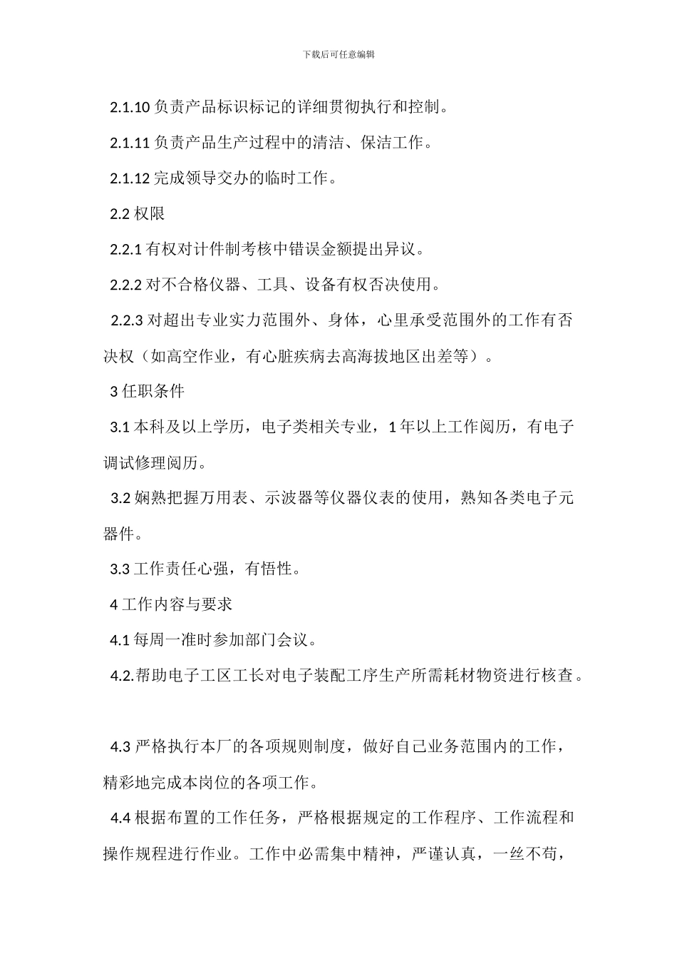 电子装配工岗位职责_第2页