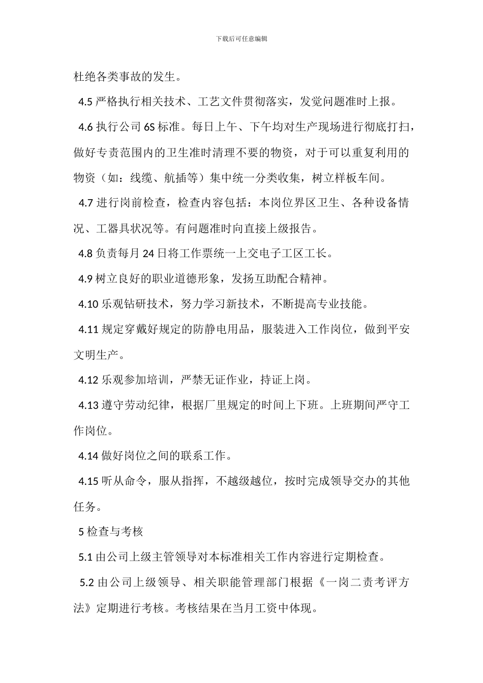 电子装配工岗位职责_第3页