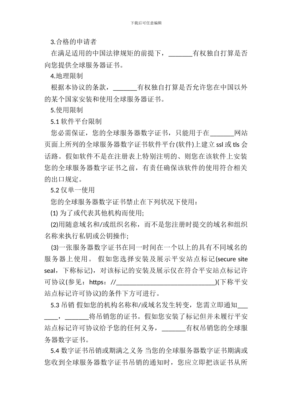 电子认证服务协议书模板_第3页