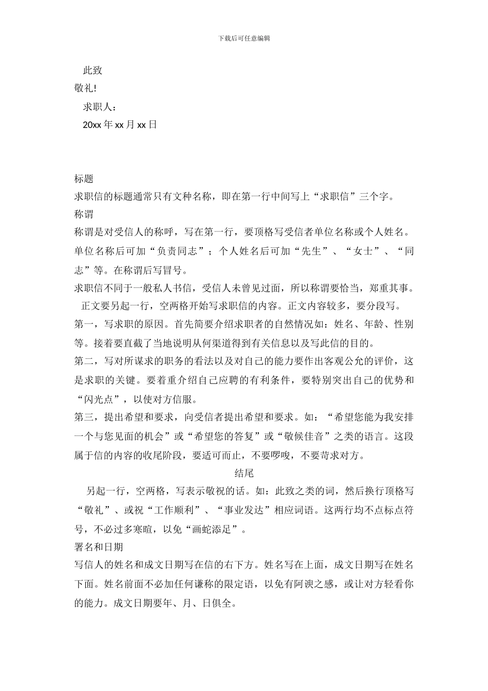 电子装配工艺毕业生求职信模板_第3页