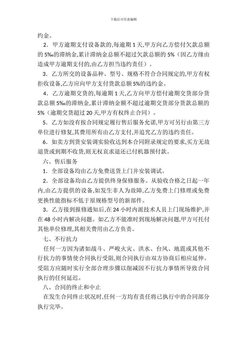 电子设备供货商协议_第3页