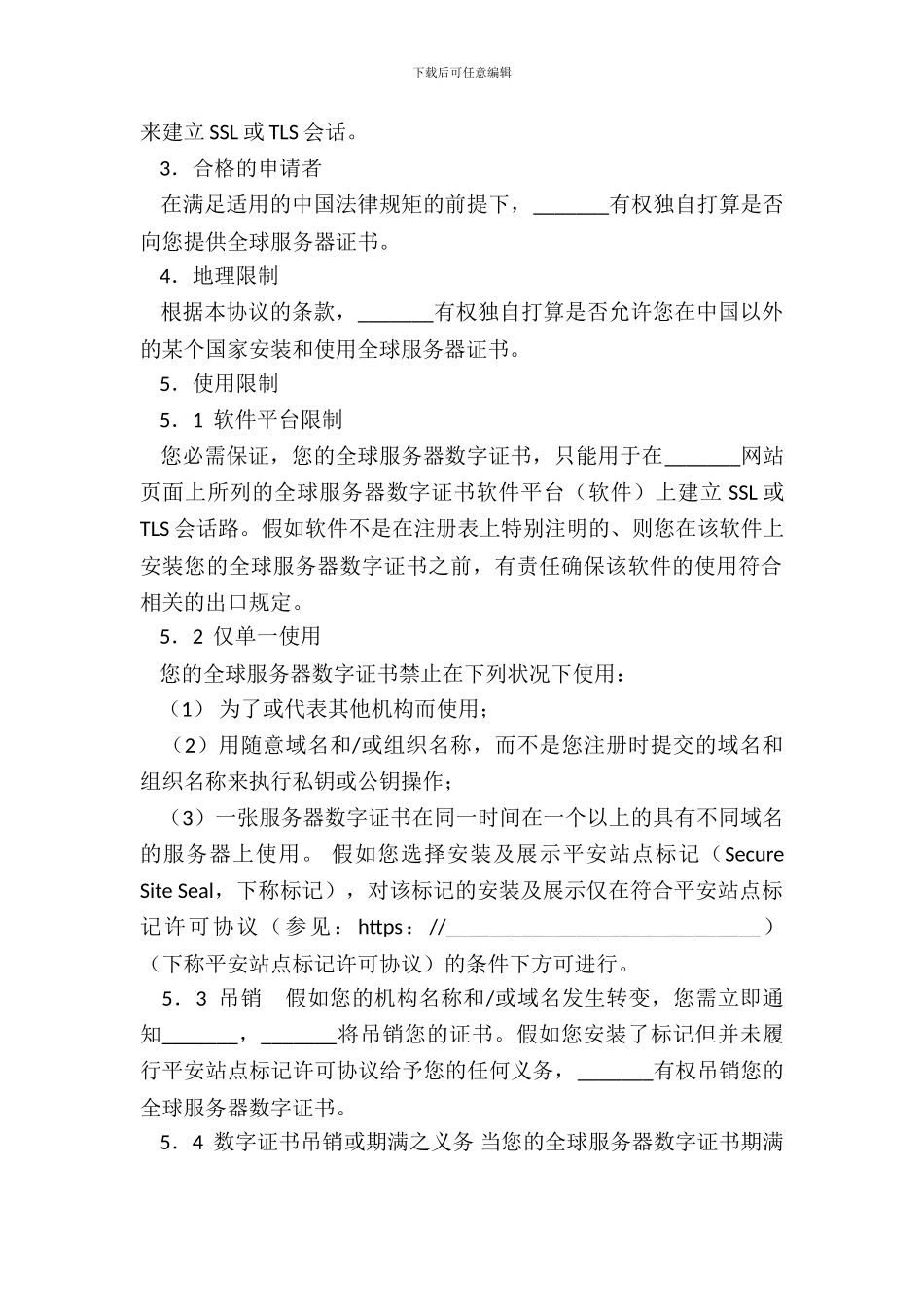 电子认证服务协议一_第3页