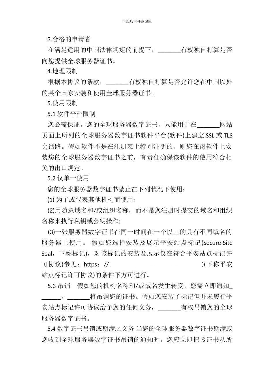 电子认证服务协议模板_第3页