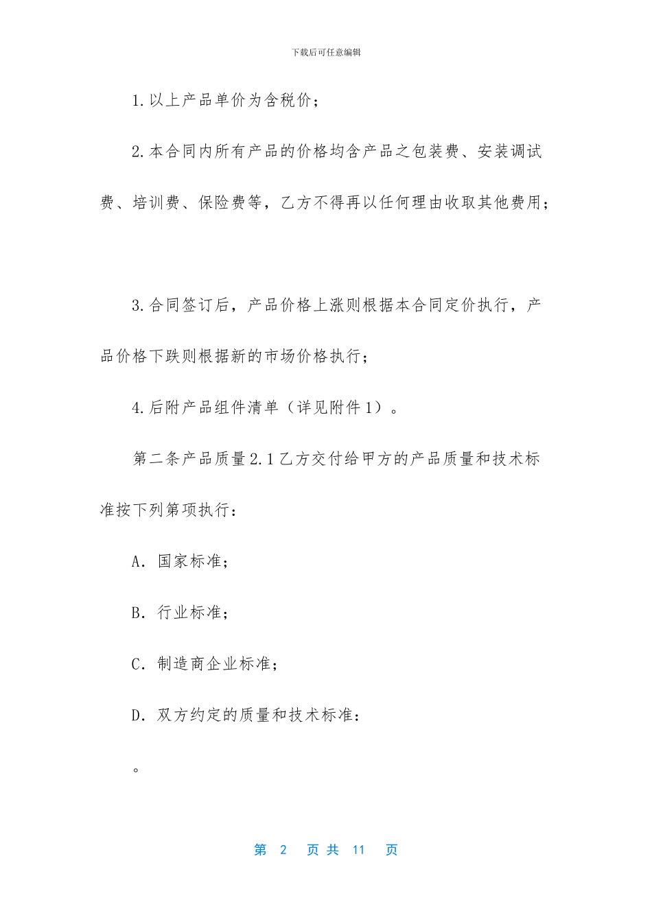 电子设备采购安装合同_第2页