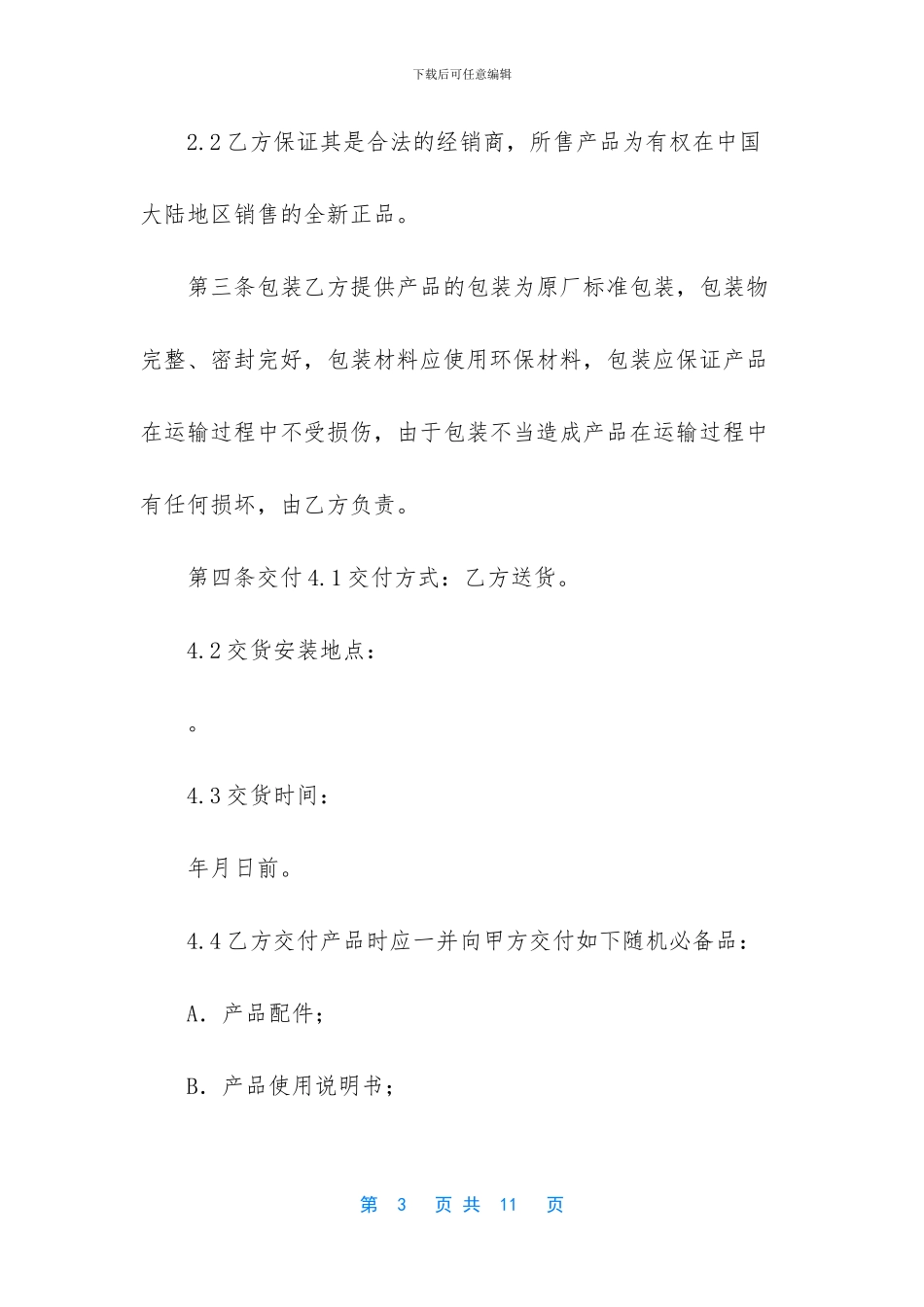 电子设备采购安装合同_第3页