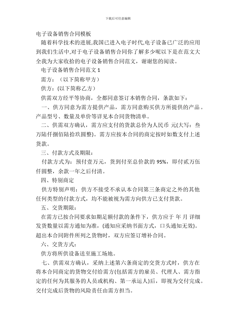 电子设备销售合同模板_第2页