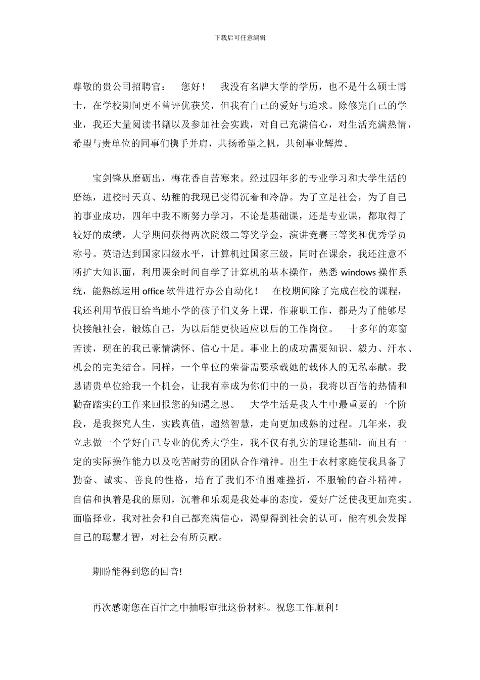 电子通信专业学子求职信_第2页