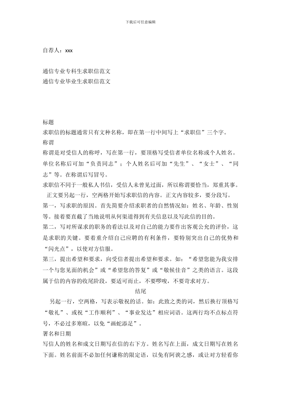 电子通信专业学子求职信_第3页