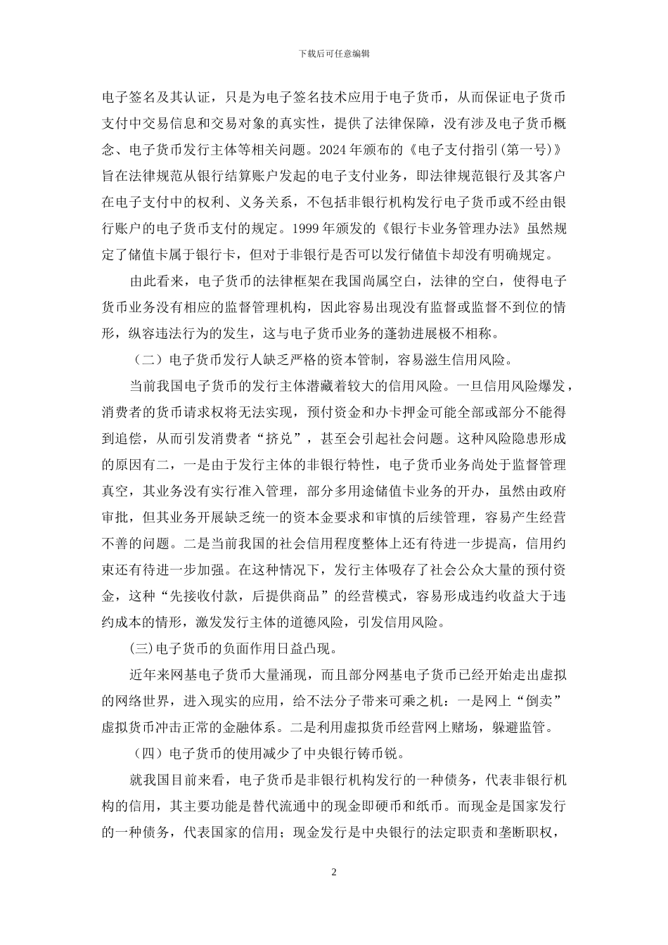 电子货币发展的形势与建议_第2页