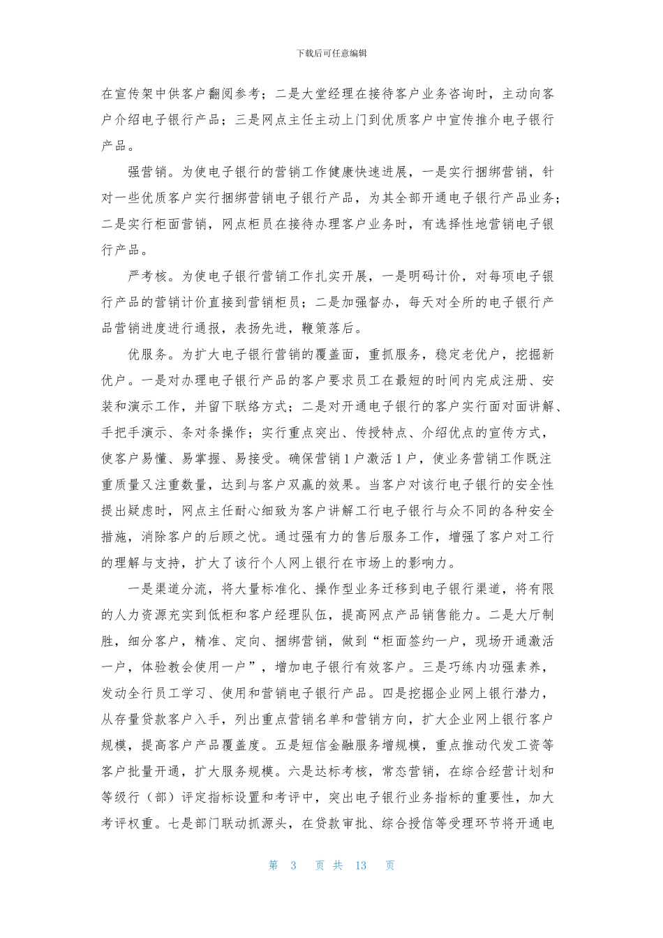 电子银行业务工作总结_第3页