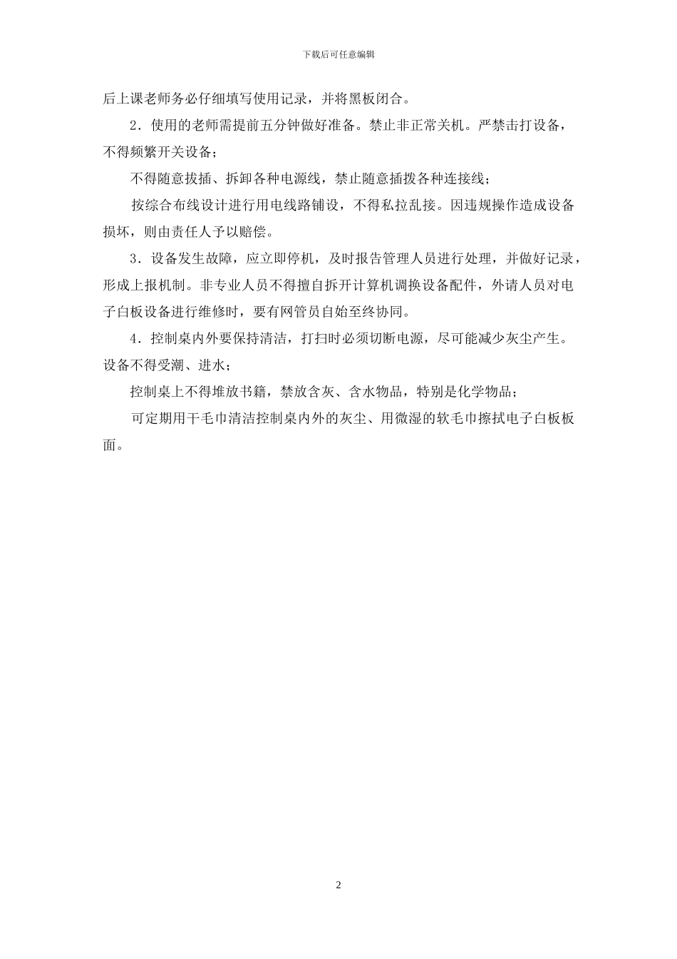 电子白板使用管理办法_第2页