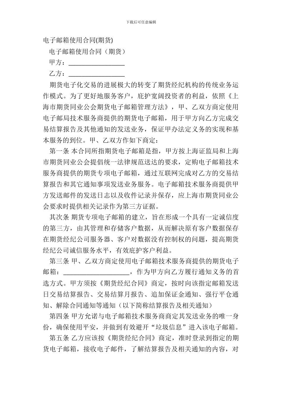 电子邮箱使用合同_第2页