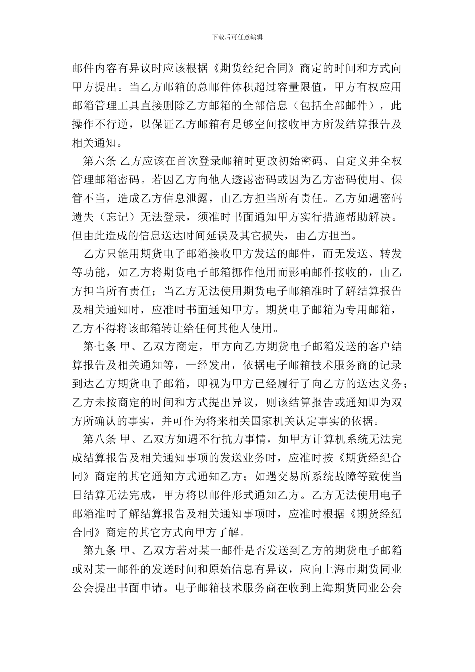 电子邮箱使用合同_第3页