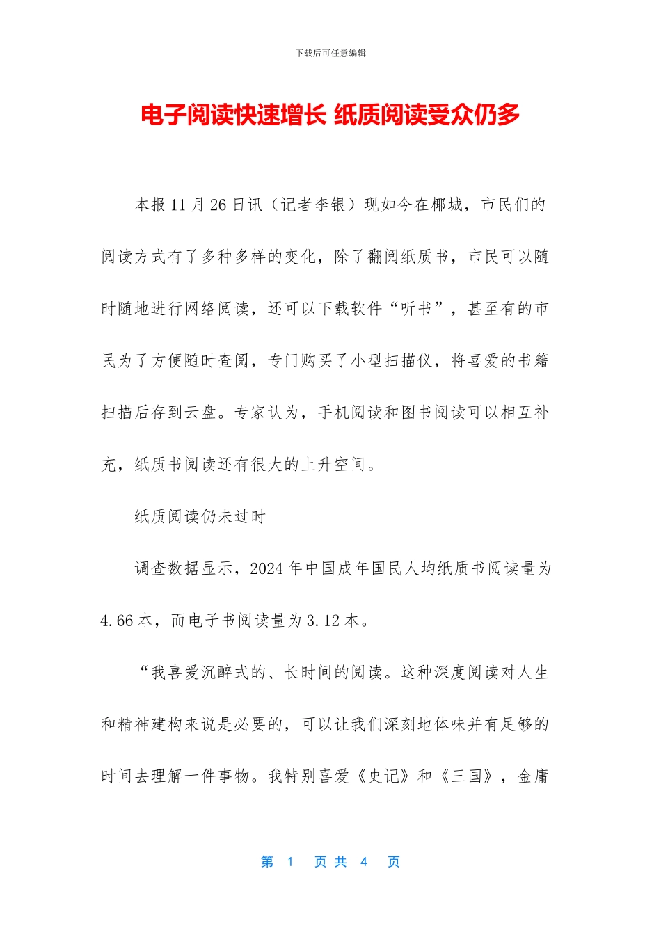 电子阅读快速增长_第1页