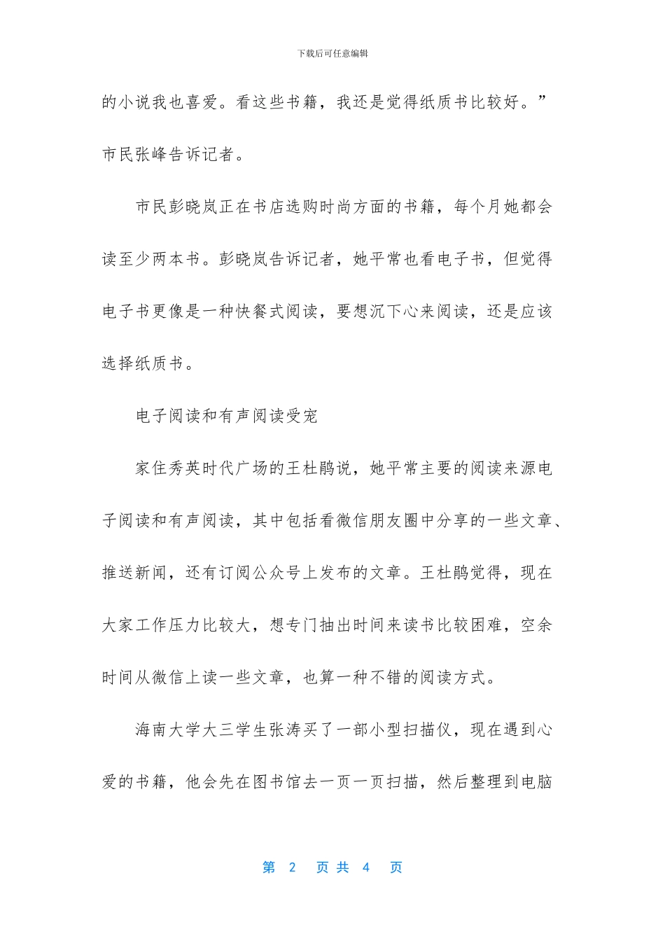 电子阅读快速增长_第2页