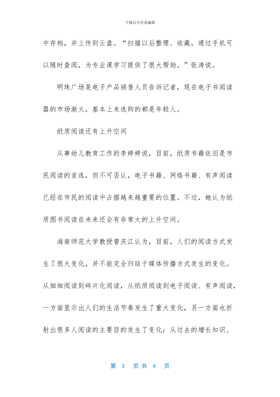 电子阅读快速增长_第3页