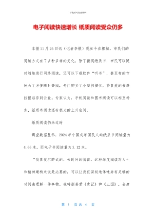 电子阅读快速增长