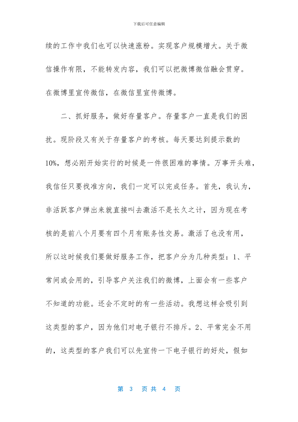 电子银行业务工作计划_第3页