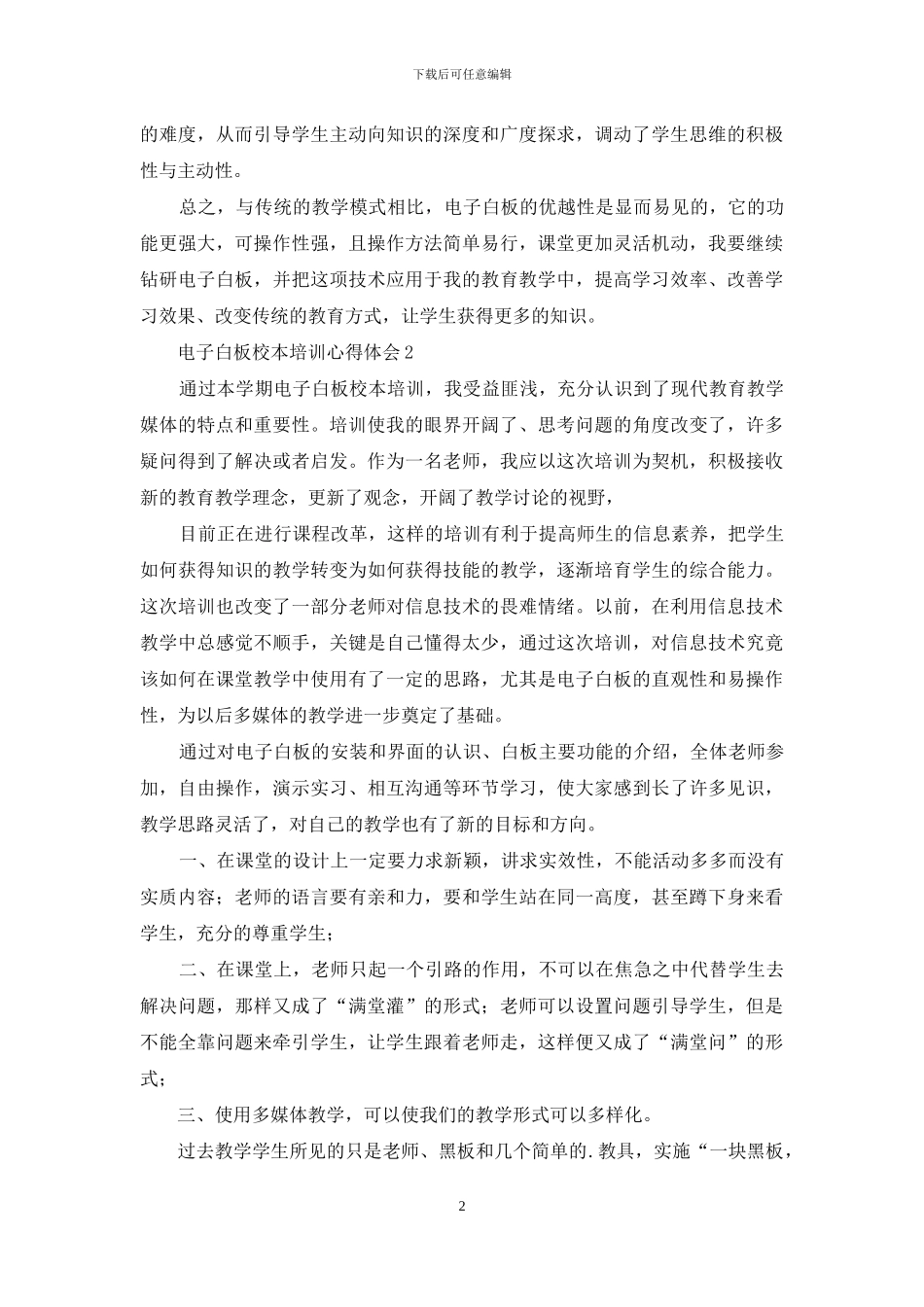 电子白板校本培训心得体会_第2页