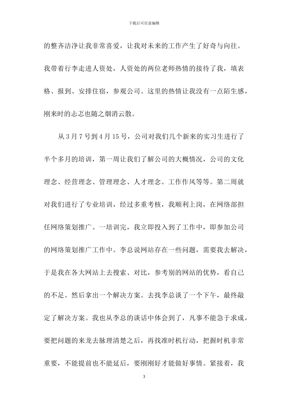 电子顶岗实习报告3篇_第3页