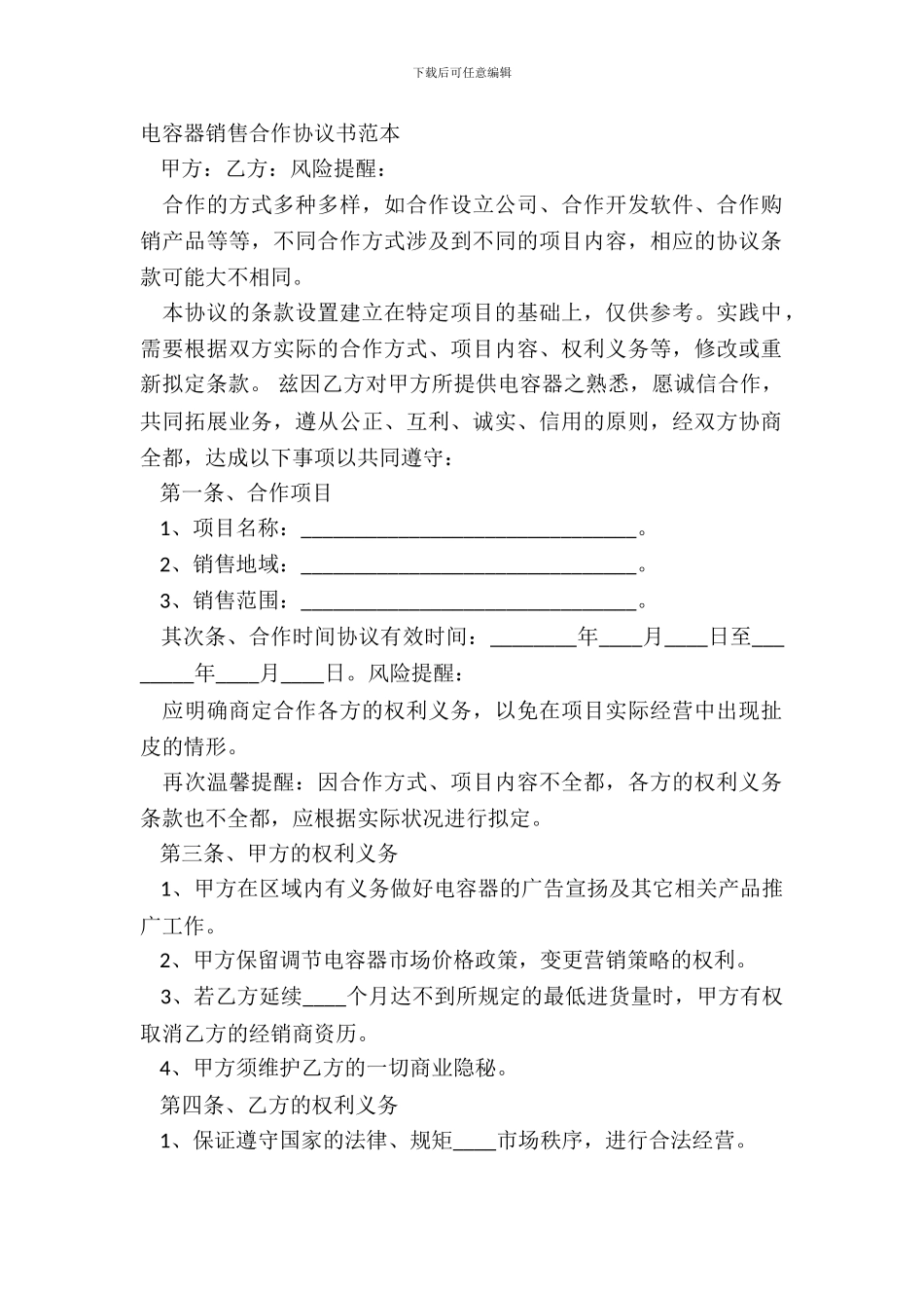 电容器销售合作协议书范本_第2页