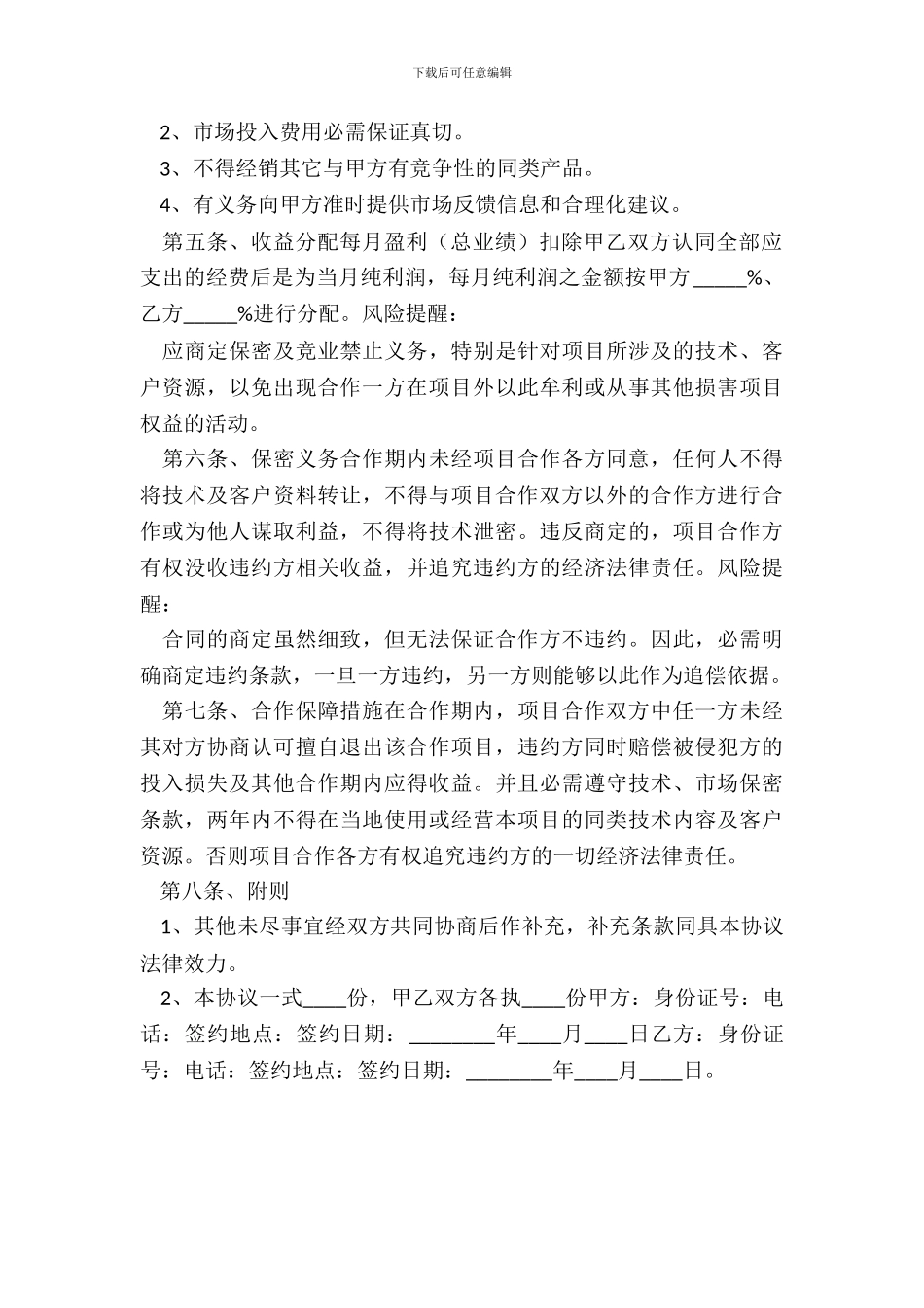 电容器销售合作协议书范本_第3页