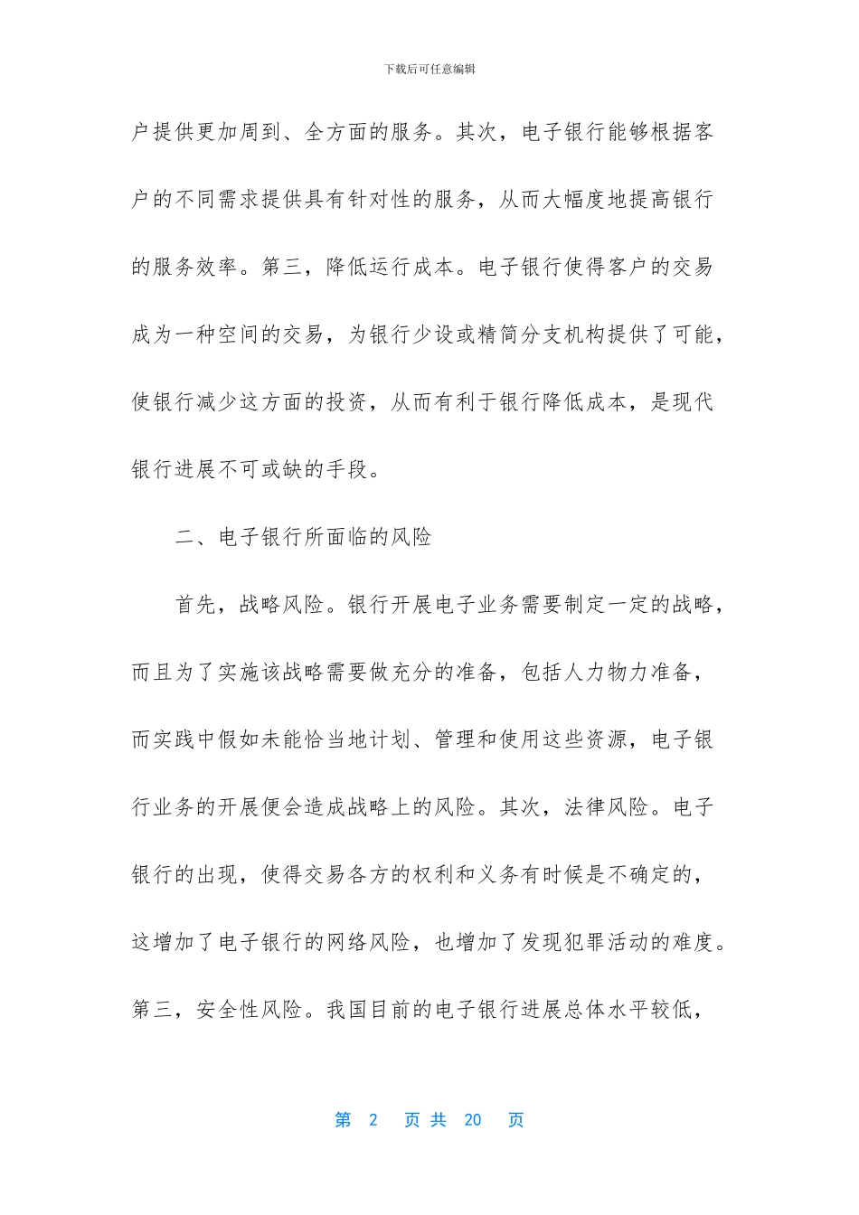 电子银行的发展历程_第2页