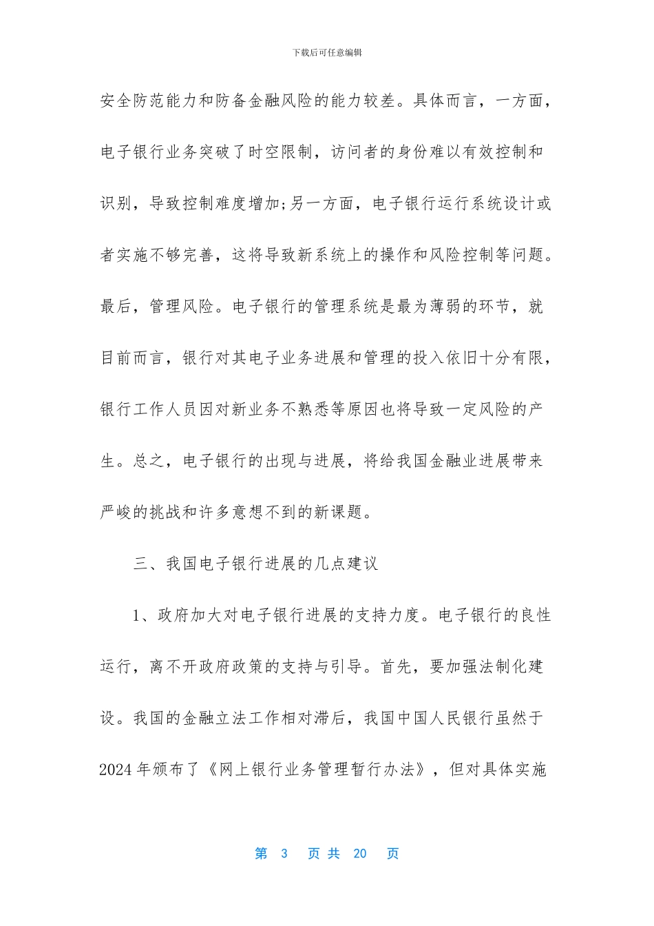 电子银行的发展历程_第3页