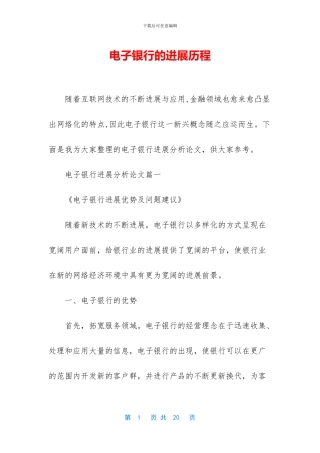 电子银行的发展历程