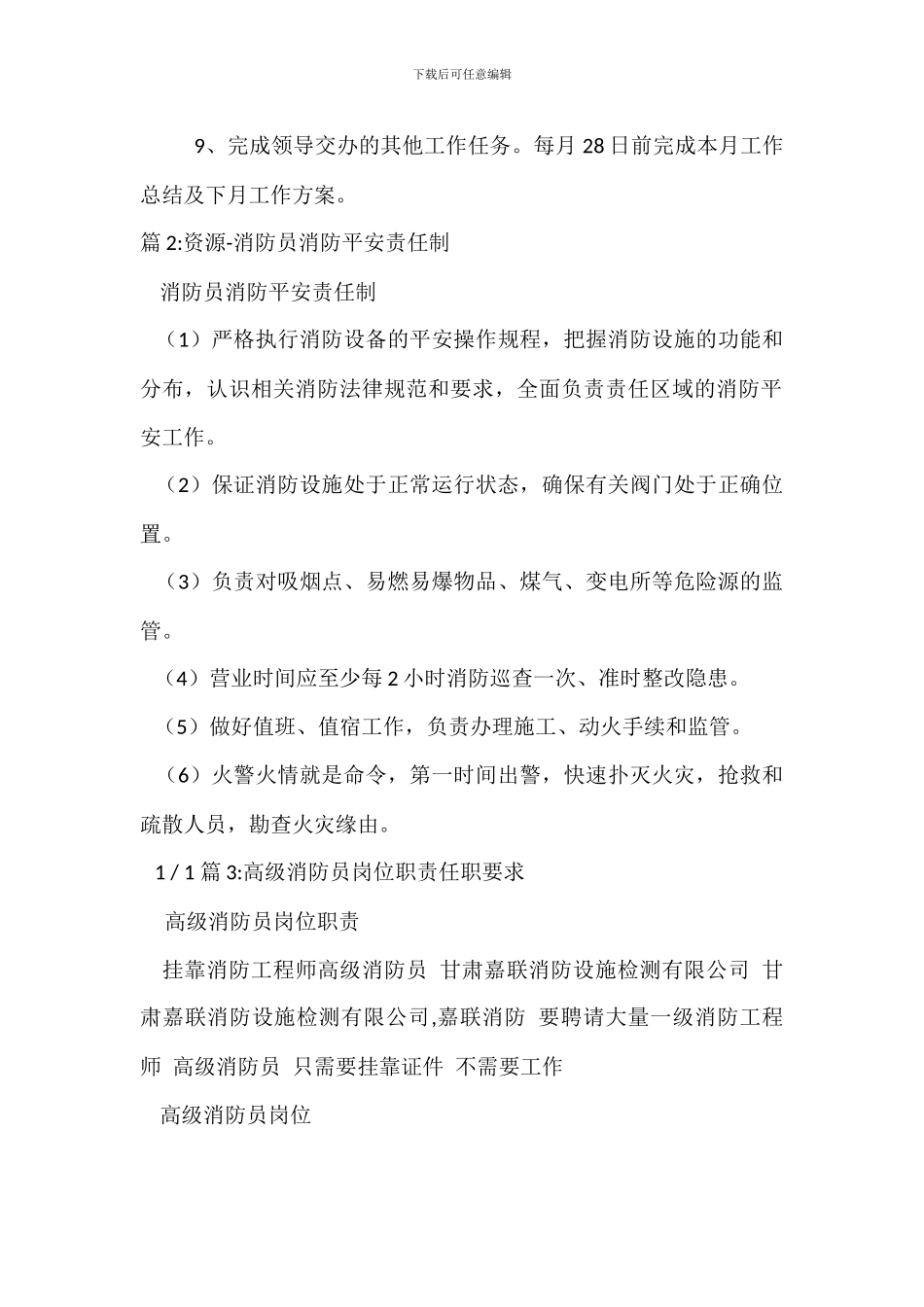 电工、消防员岗位职责_第2页