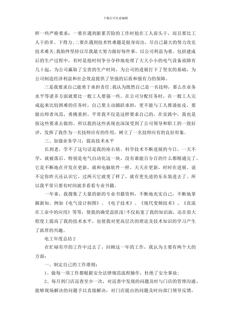 电工个人工作年度总结范本_第2页