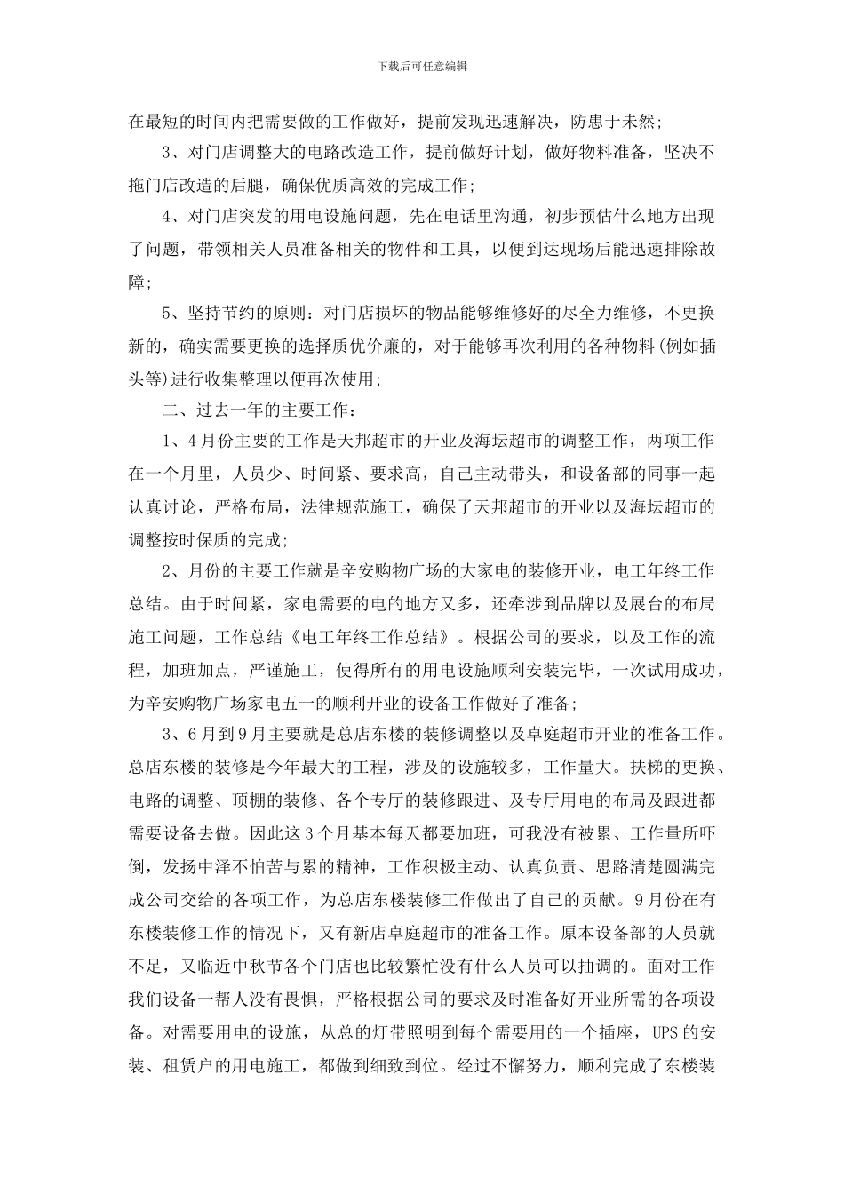 电工个人工作年度总结范本_第3页