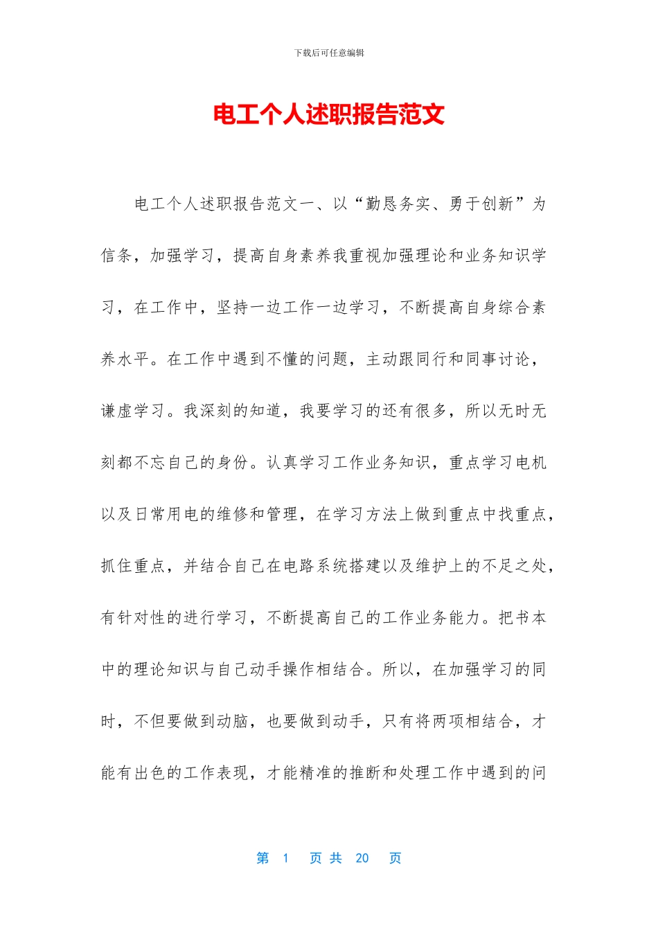 电工个人述职报告范文_第1页