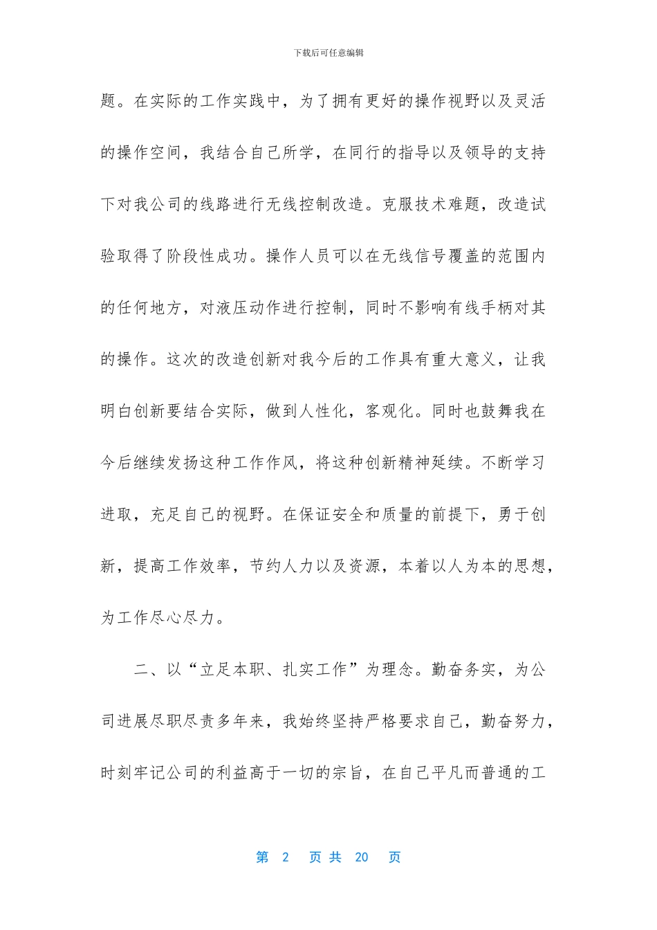 电工个人述职报告范文_第2页