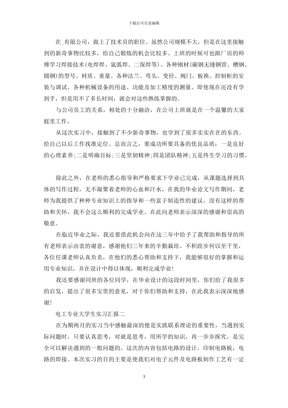 电工专业大学生实习汇报_第3页