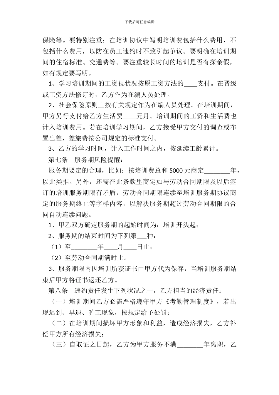 电工培训协议书通用版_第3页