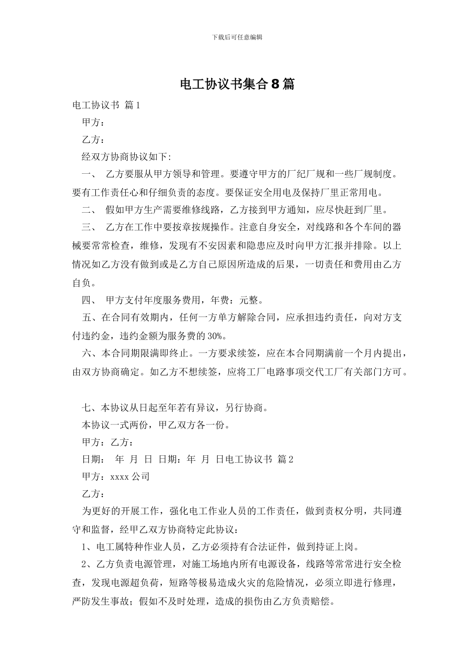 电工协议书集合8篇_第1页
