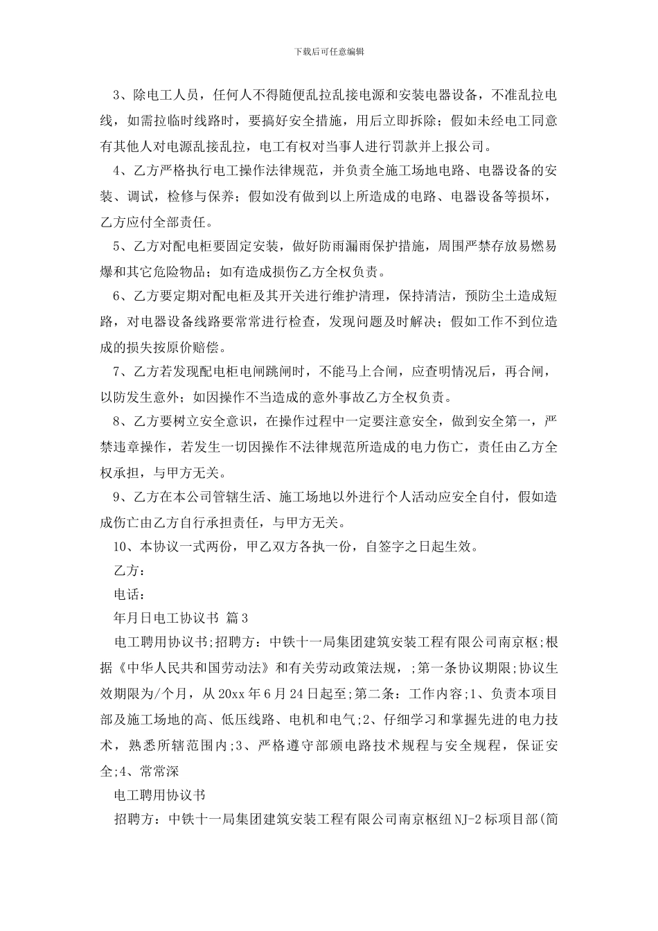 电工协议书集合8篇_第2页