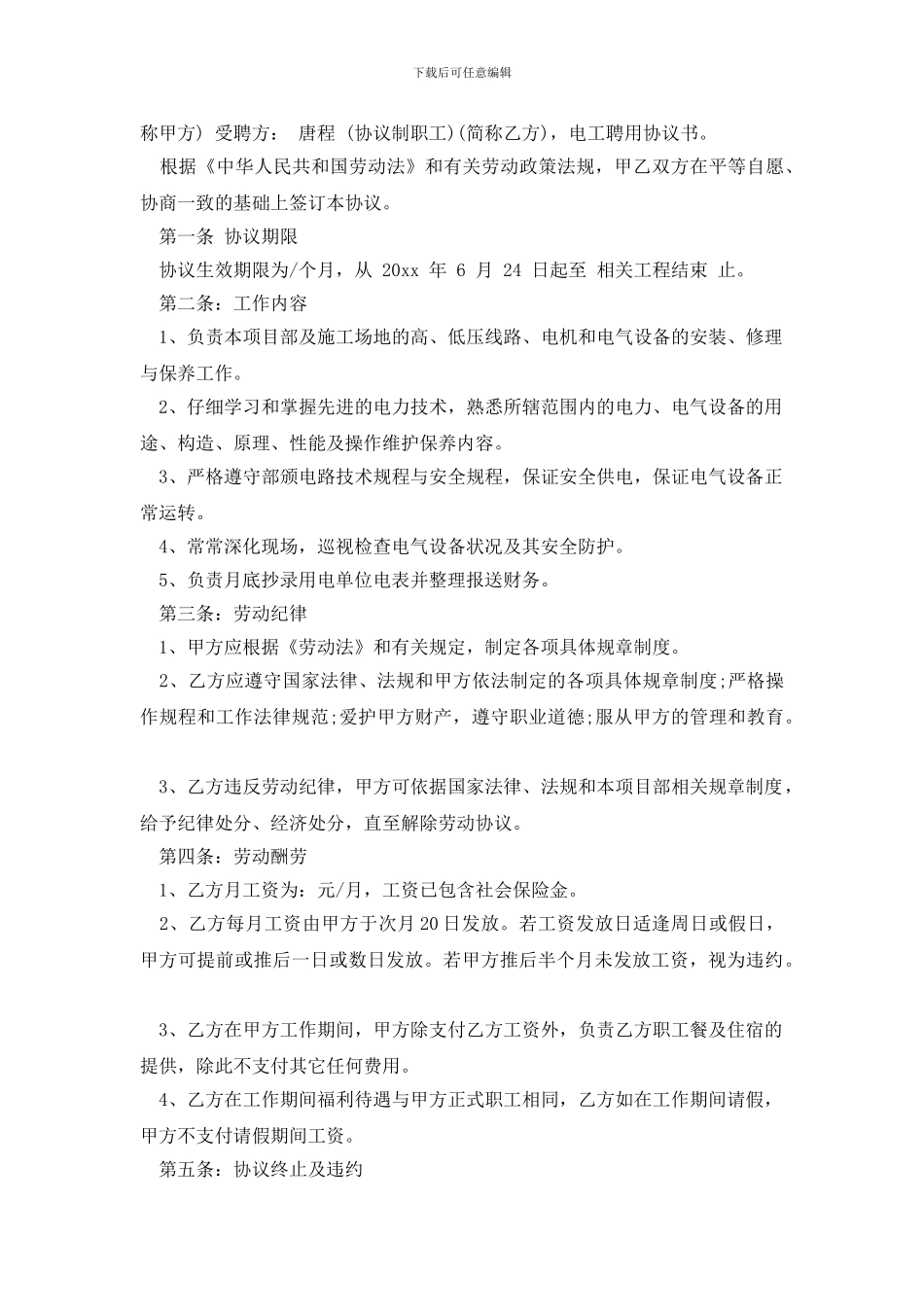 电工协议书集合8篇_第3页