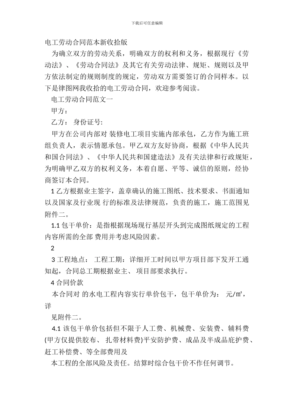 电工劳动合同范本新整理版_第2页